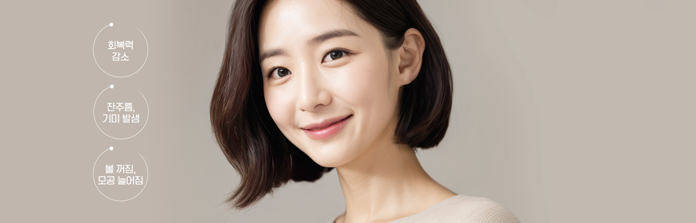 피부 노화가 눈에 띄는 시기