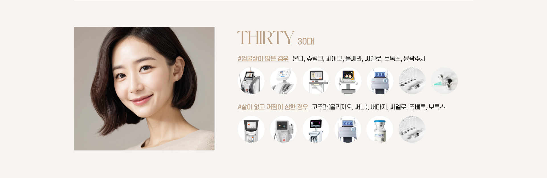 30대 추천 시술