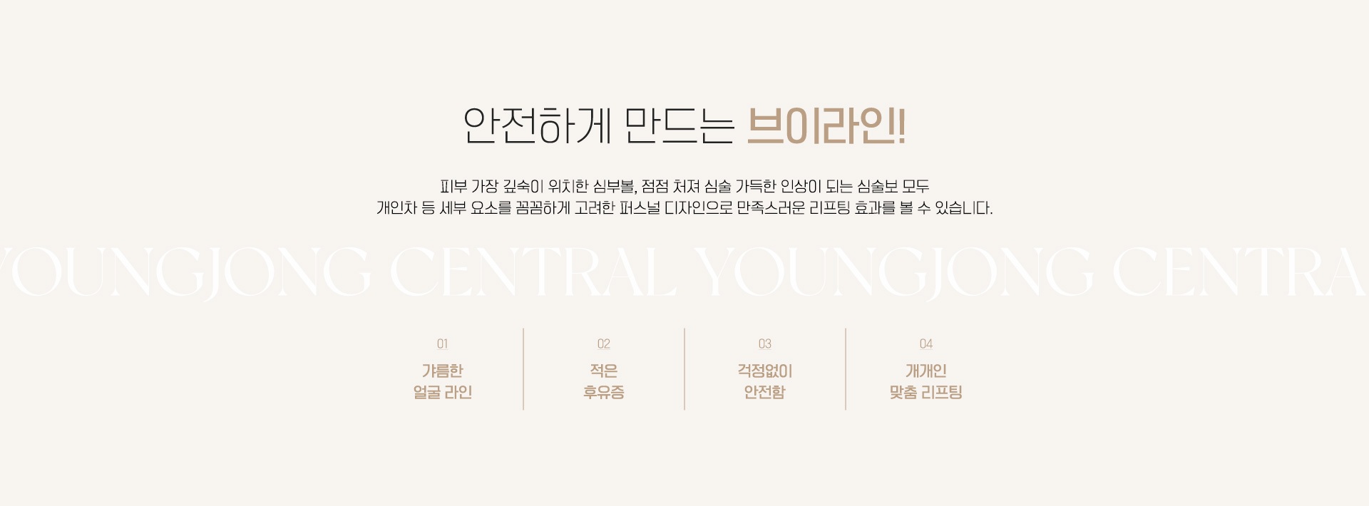 안전하게 만드는 브이라인!