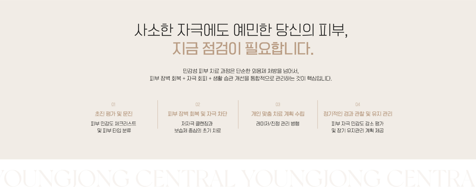 사소한 자극에도 예민한 당신의 피부, 지금 점검이 필요합니다.