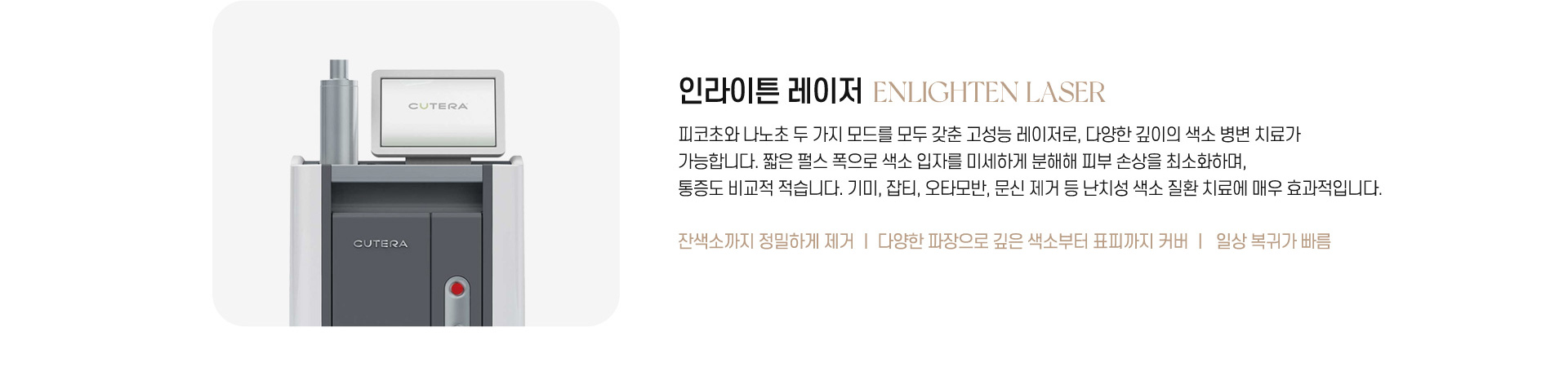 永宗セントラル皮膚美容外科メディカルセンターのenlighten