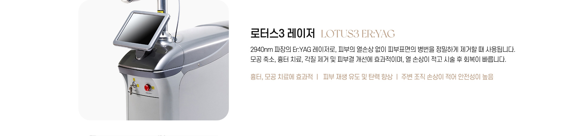 永宗セントラル皮膚美容外科メディカルセンターのLotus3