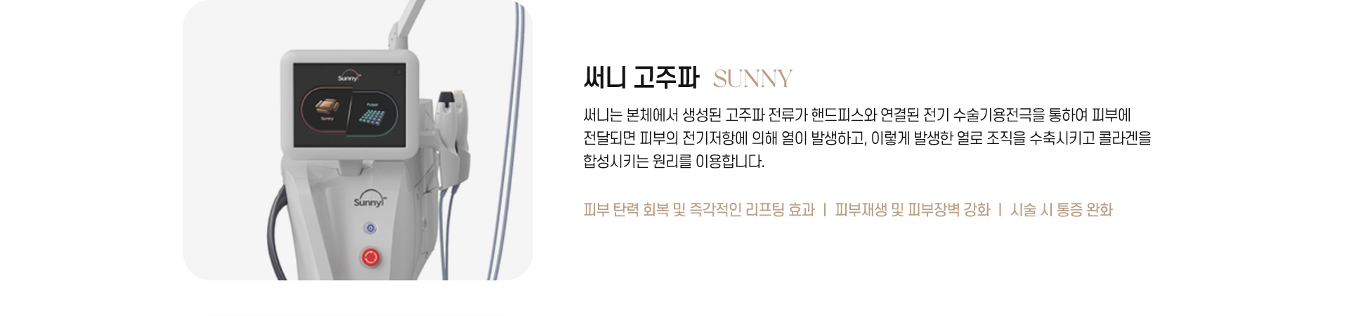 永宗セントラル皮膚美容外科メディカルセンターのSUNNY